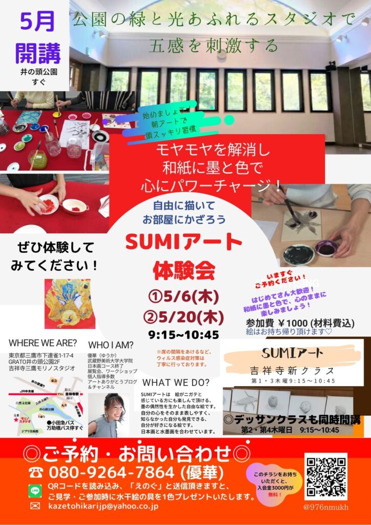 自由に描いてお部屋にかざろう Sumiアート体験会 参加募集 アートありがとうブログ